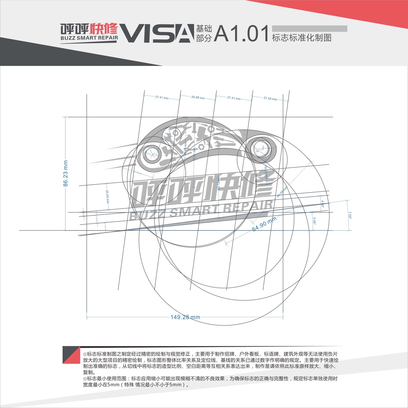 呼呼快修品牌VI設(shè)計圖4