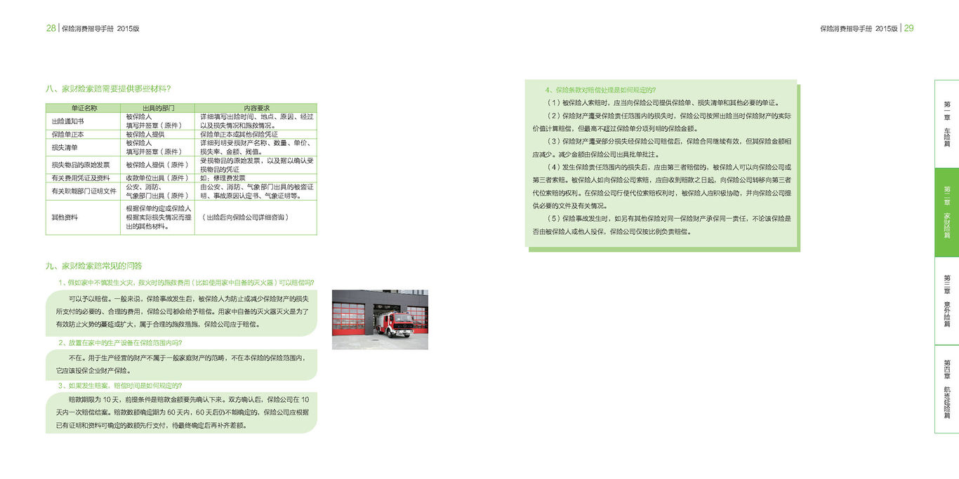 太平洋保險消費指導手冊圖17