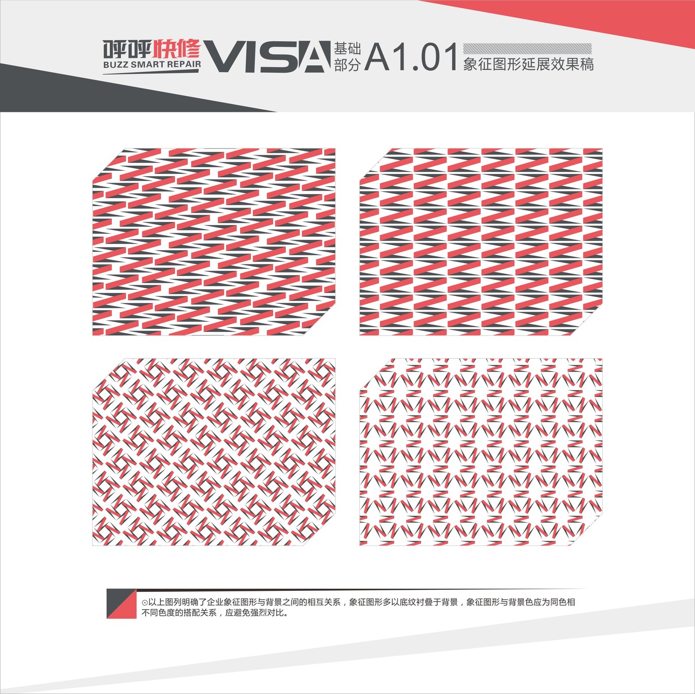 呼呼快修品牌VI設(shè)計圖13