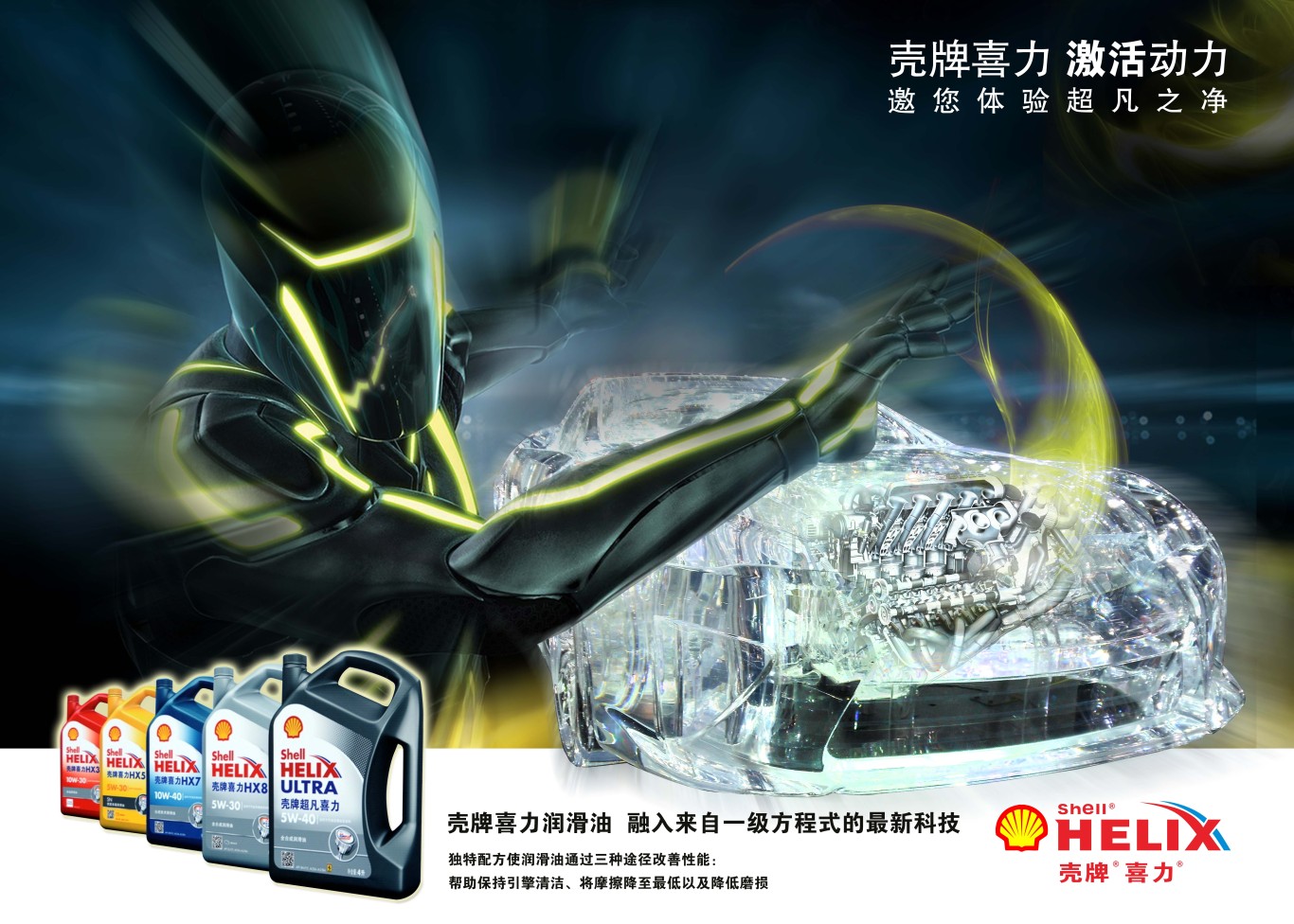 润滑油  品牌海报设计图0