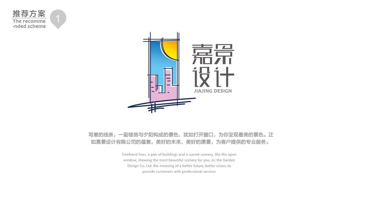 海南嘉景logo设计方案图2