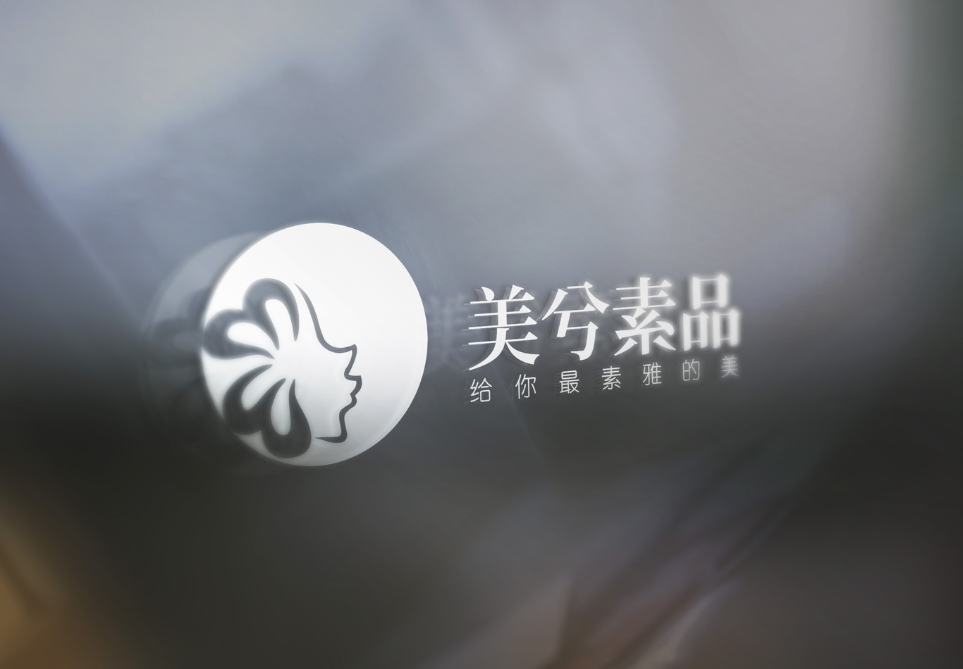 美兮素品标志设计图2