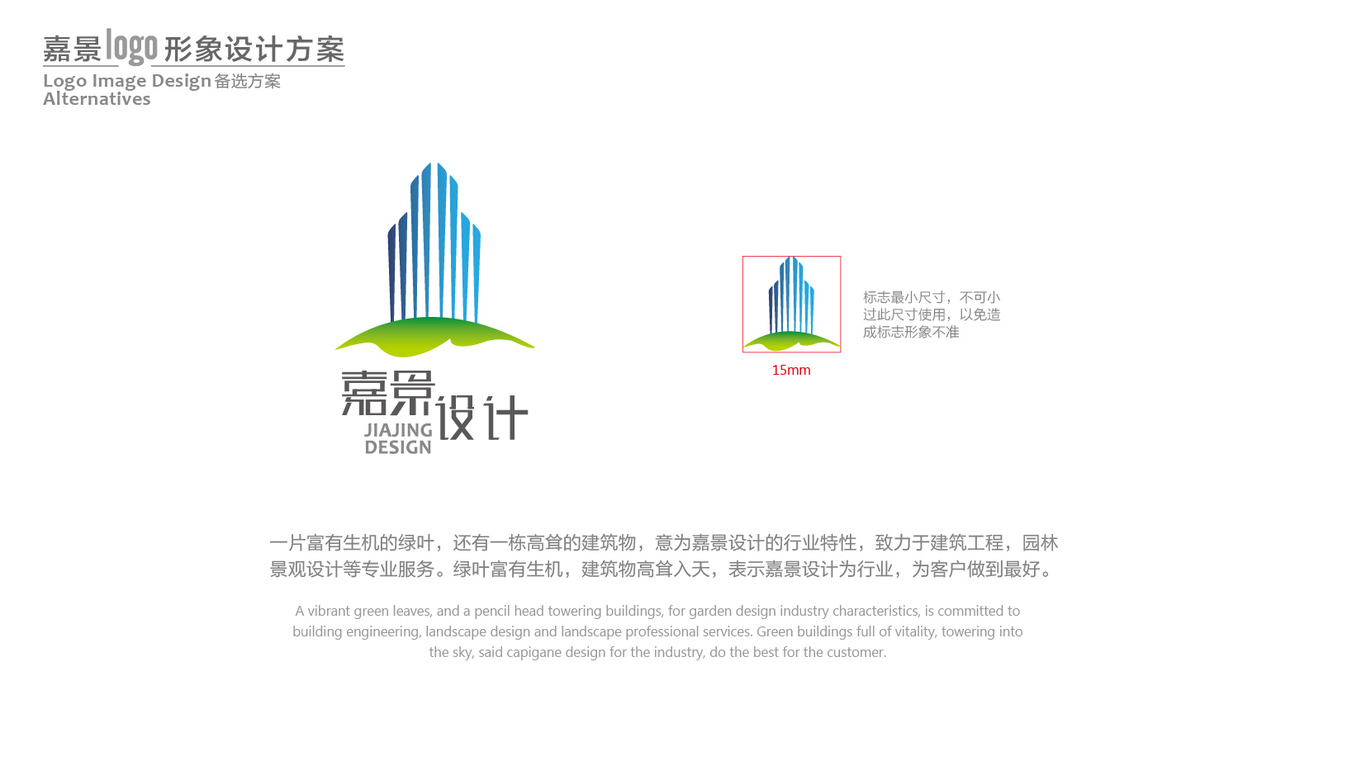 海南嘉景logo设计方案图7