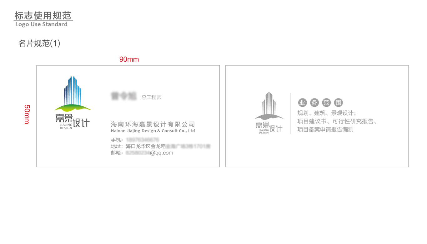 海南嘉景logo设计方案图9