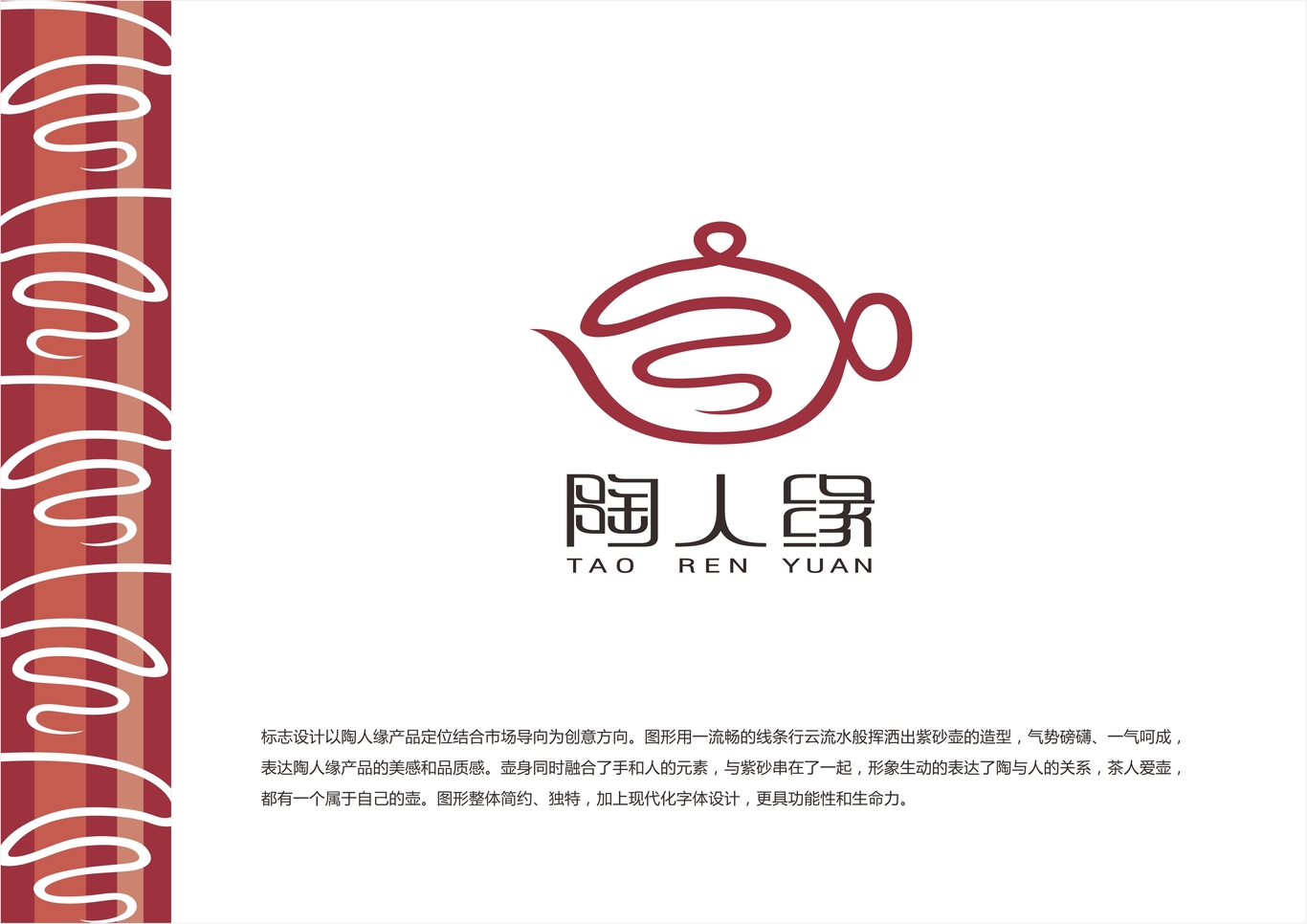 陶人緣LOGO設(shè)計(jì)圖1