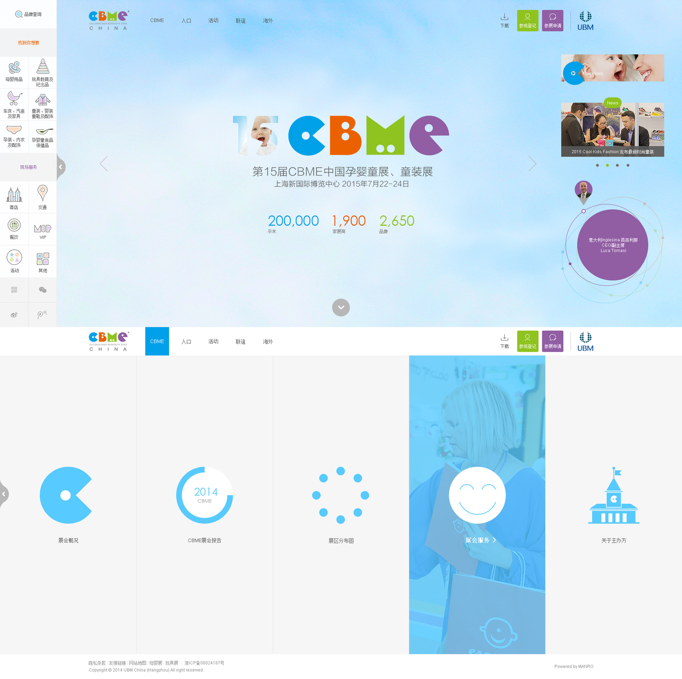 CBME中国孕婴童展网页设计图0