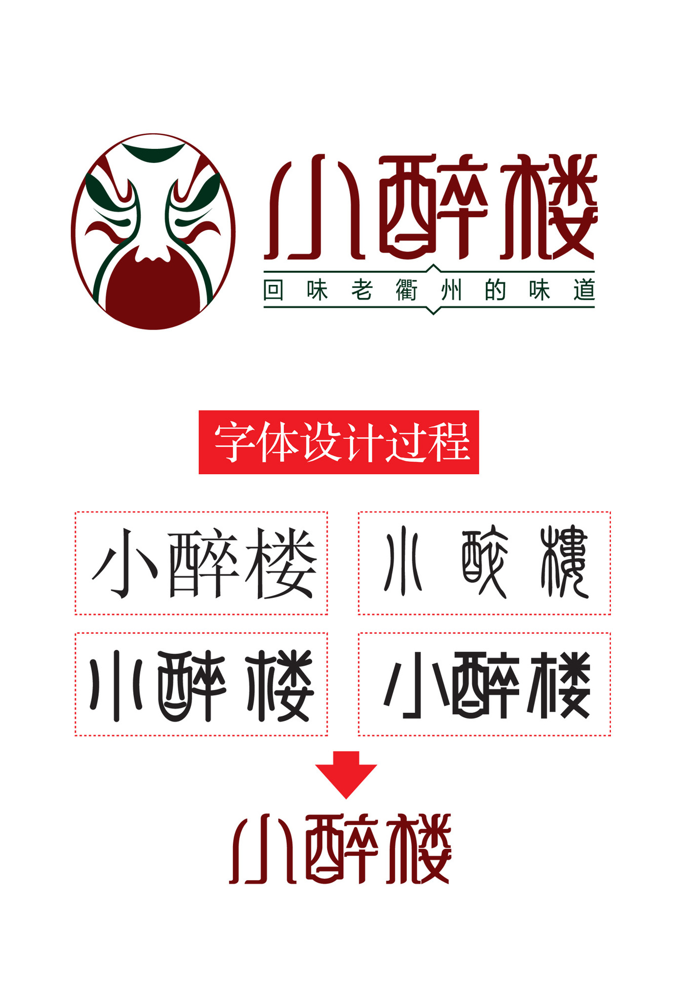 小醉樓LOGO設(shè)計(jì)圖0