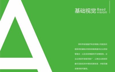 绿豹品牌VI设计