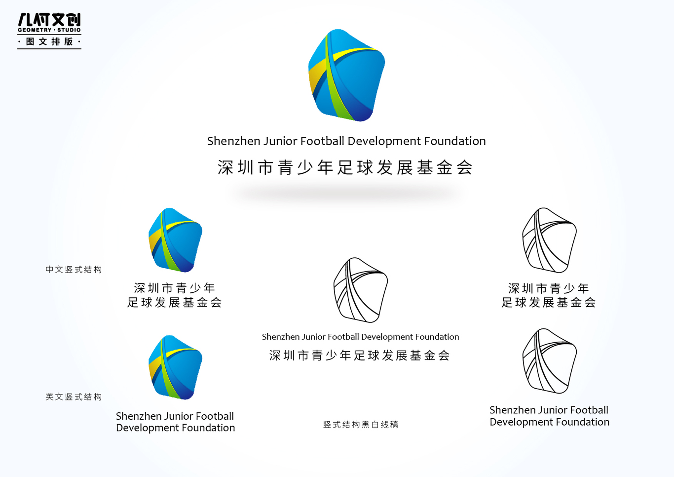 深圳青少年足球发展基金会logo（提案）图7