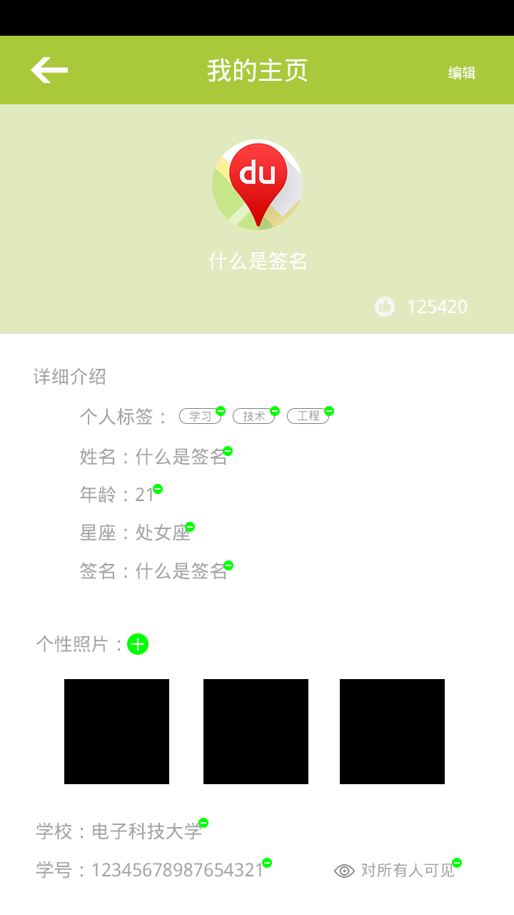 “时间银行”app整体架构图14