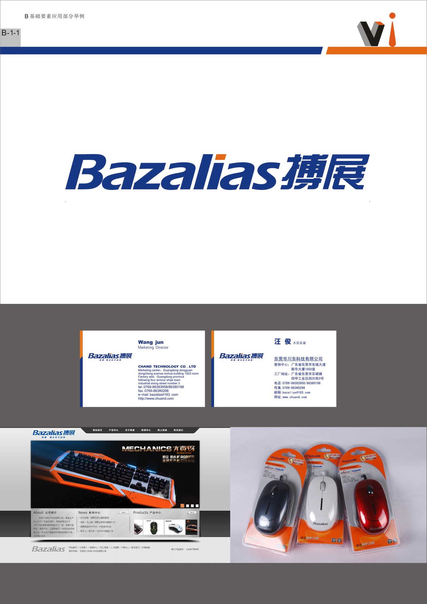 bazalias logo 設(shè)計(jì)圖0