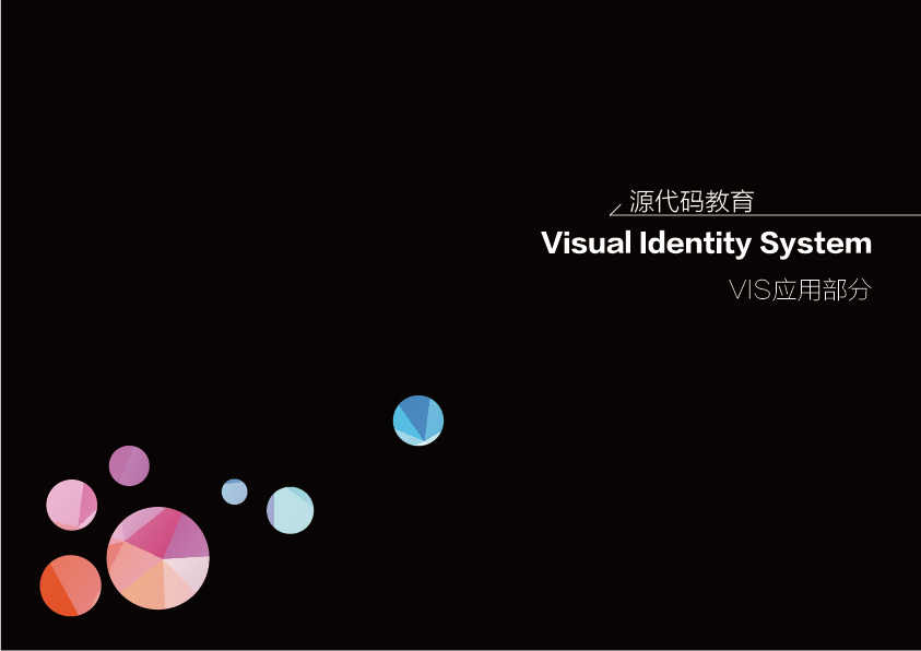 源代码教育VI设计图11