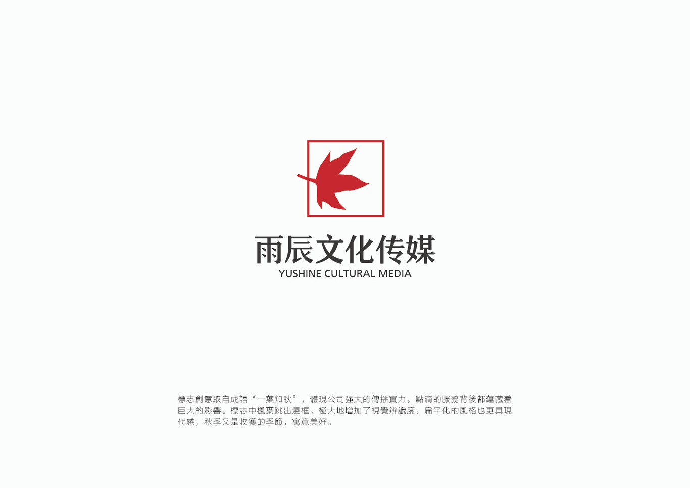 雨辰文化傳媒有限公司標(biāo)志設(shè)計(jì)圖4