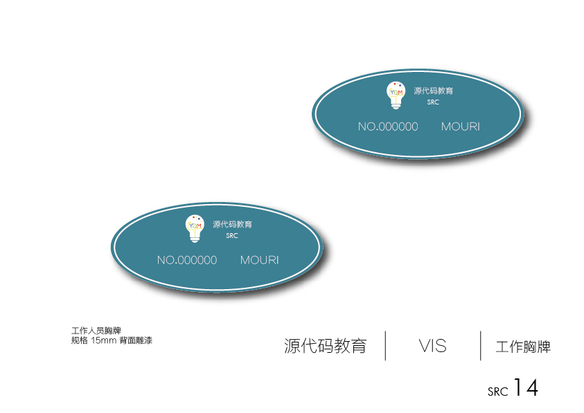 源代码教育VI设计图18