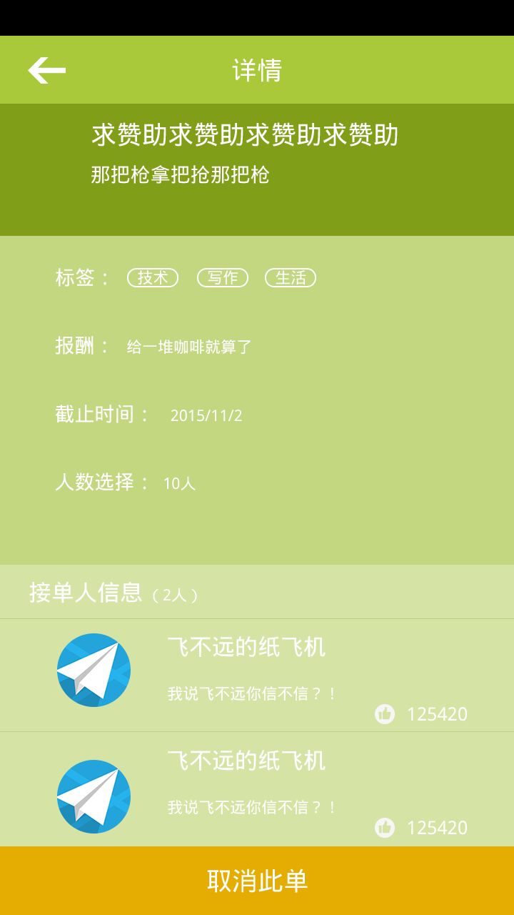 “时间银行”app整体架构图17