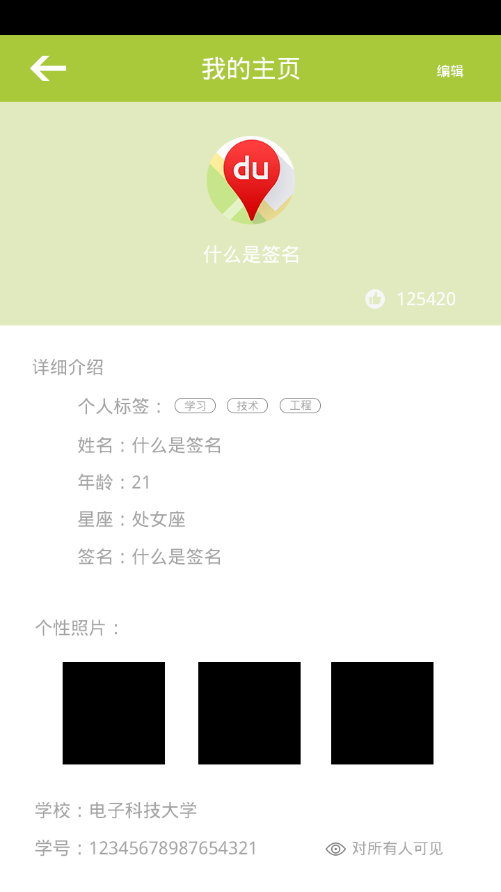 “时间银行”app整体架构图15