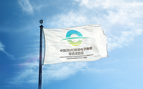 中国（杭州）跨境电子商务综合试验区LOGO设计图2