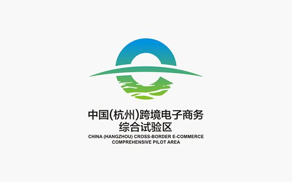 中国（杭州）跨境电子商务综合试验区LOGO设计图0