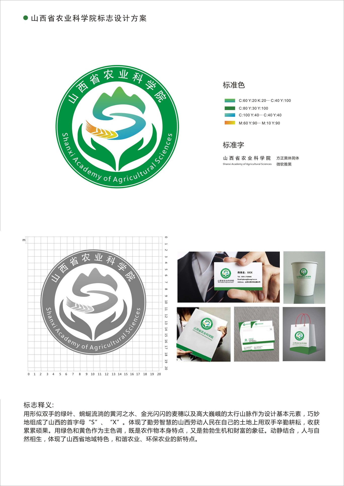 山西省农业科学院院徽设计图0