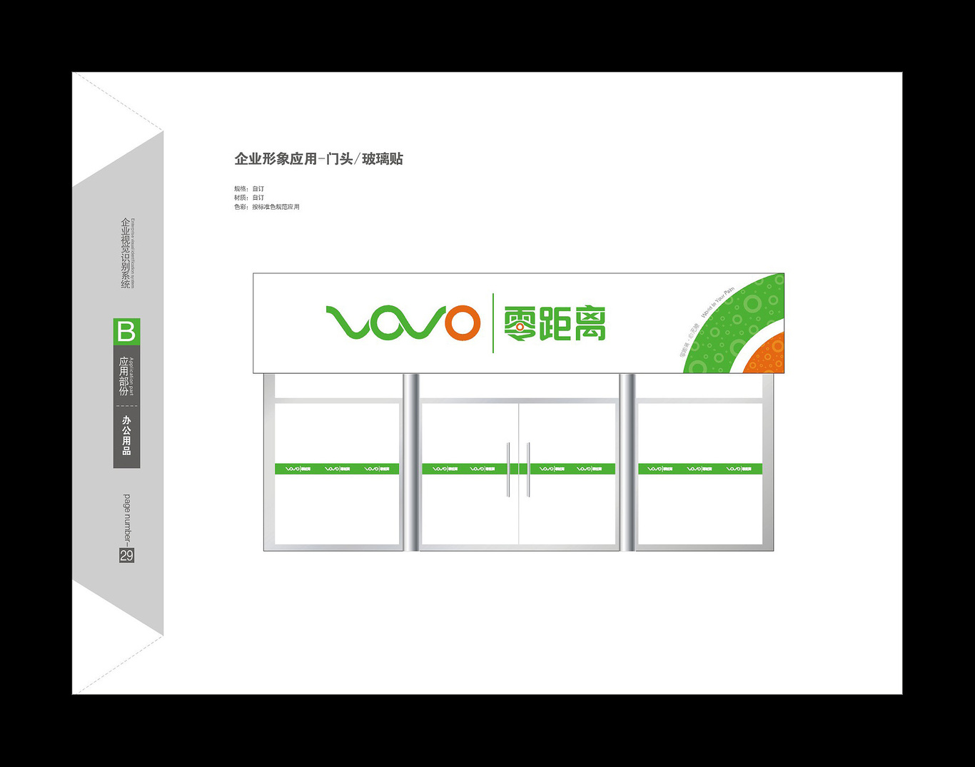 VOVO-VIS设计图33