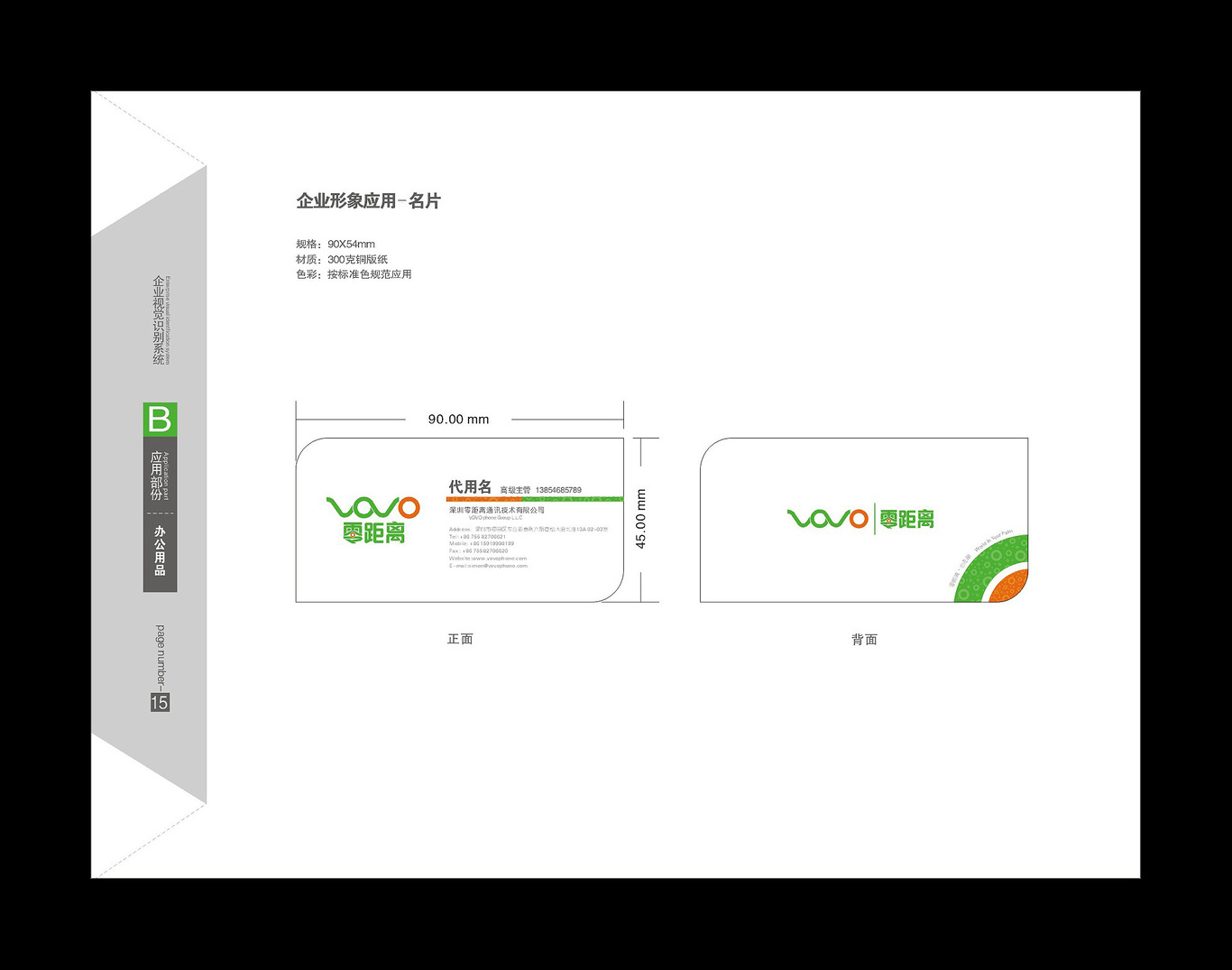 VOVO-VIS设计图19