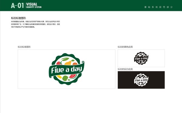 五天水果食品有限公司 VI设计