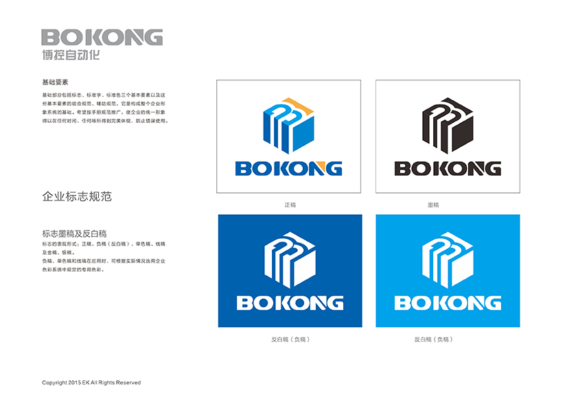 BOKONG博控自動化設(shè)備LOGO設(shè)計圖3