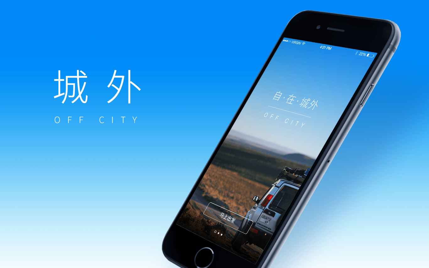 城外APP UI设计图0