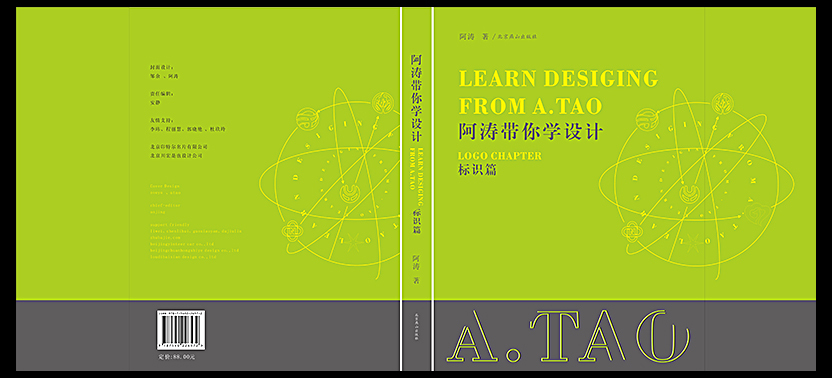 《阿濤帶你學設(shè)計》標識書封面、內(nèi)頁設(shè)計圖0