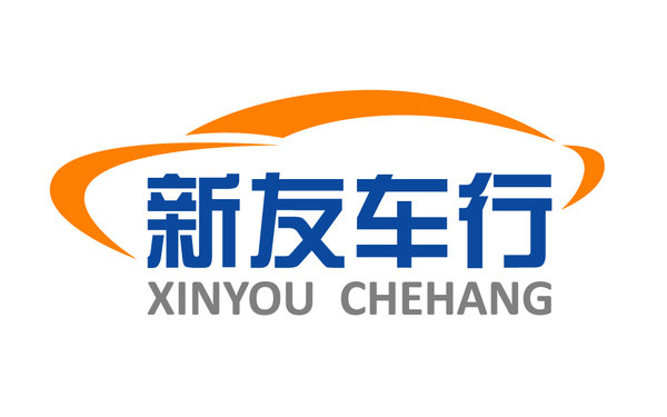 新友车行logo设计