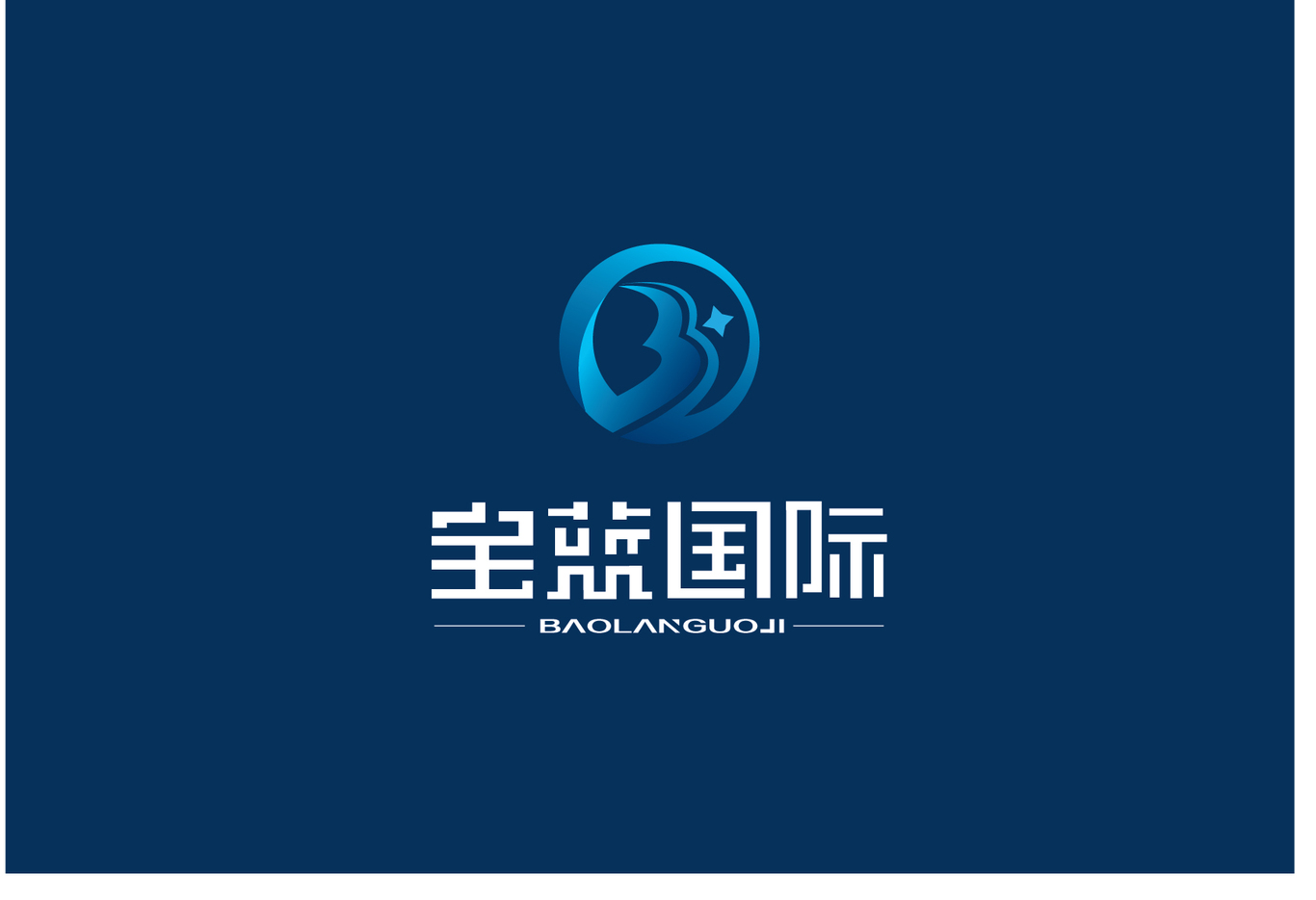 宝蓝国际logo设计图1