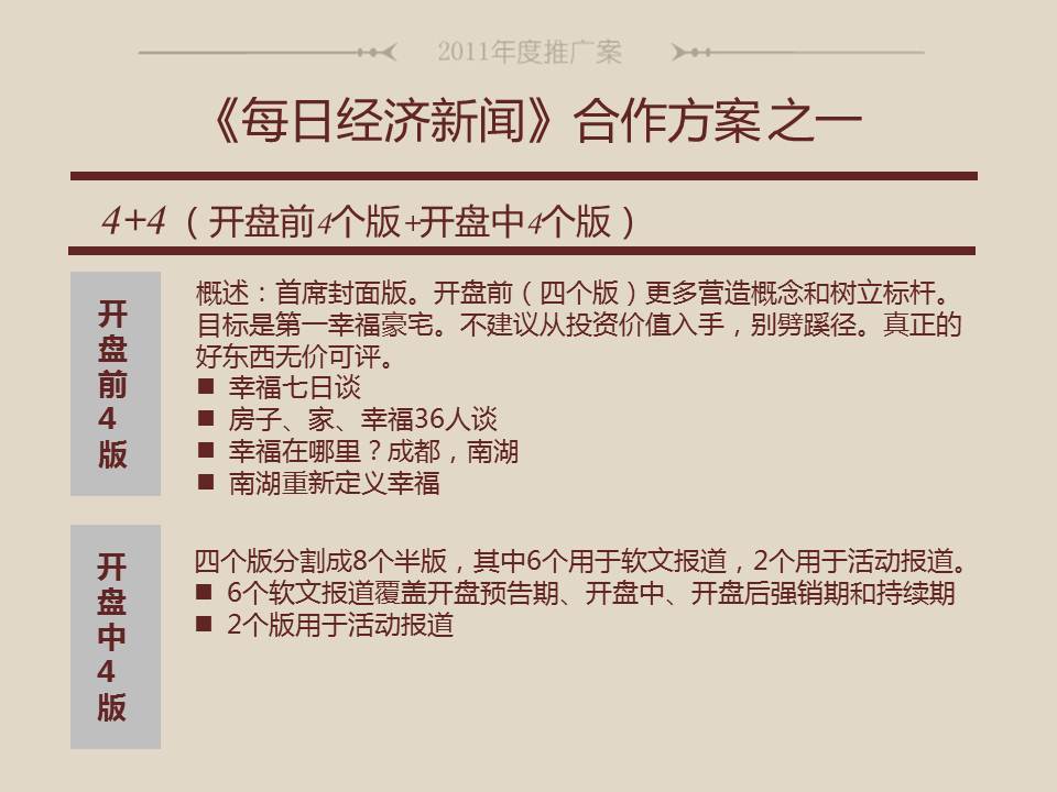 南湖年度传播方案图28