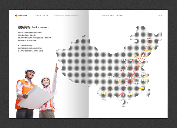 武汉明泰建筑节能门窗有限公司—画册设计图9