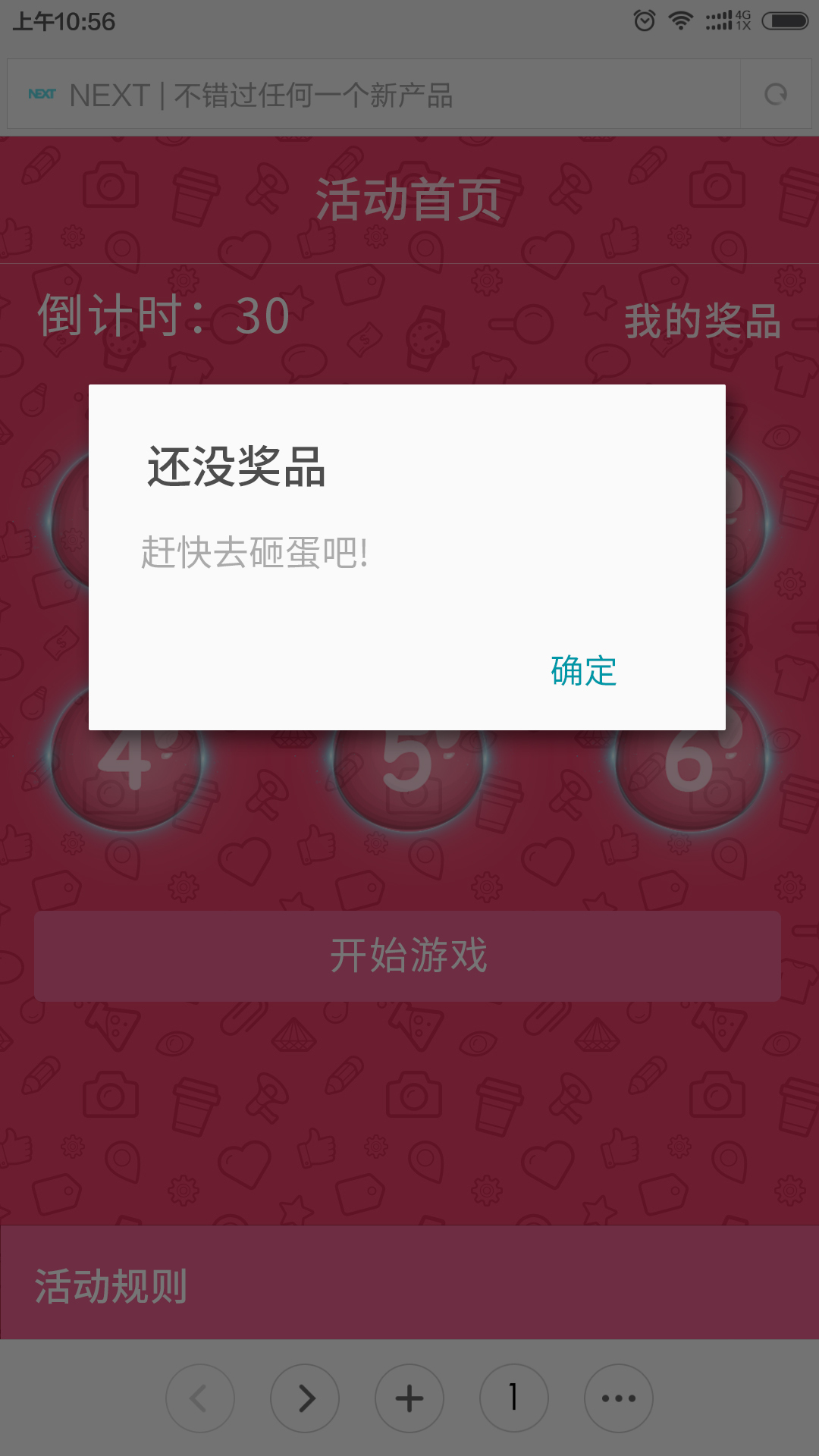 砸金蛋游戏手机UI界面图2