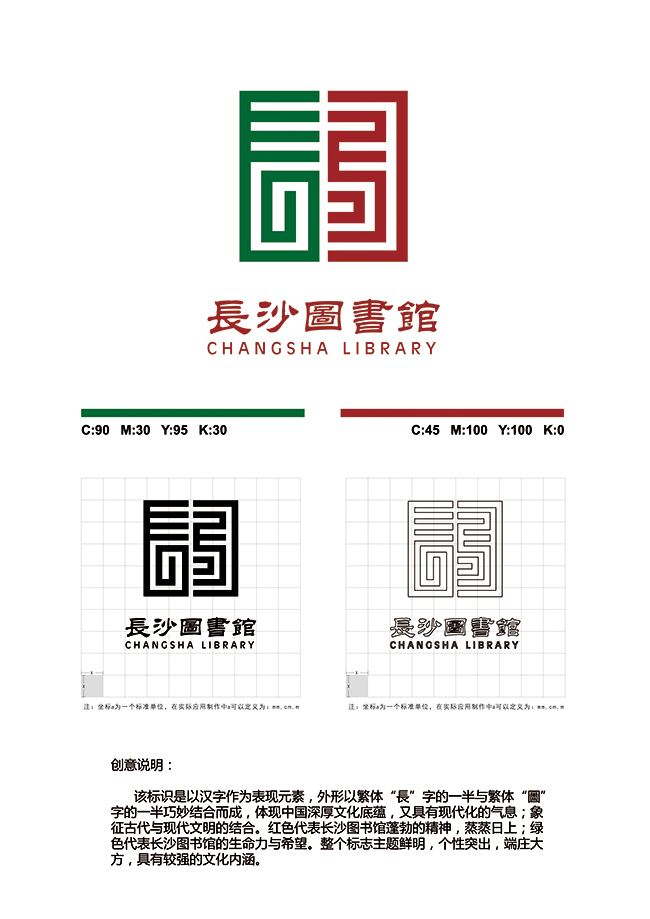 長沙圖書館新館標(biāo)識設(shè)計圖1