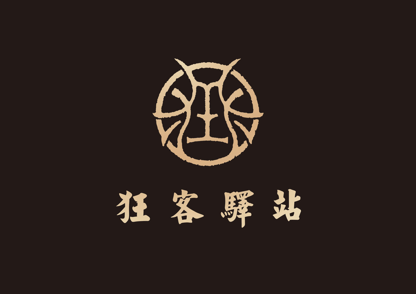 正和島狂客驛站品牌標(biāo)志設(shè)計(jì)圖0