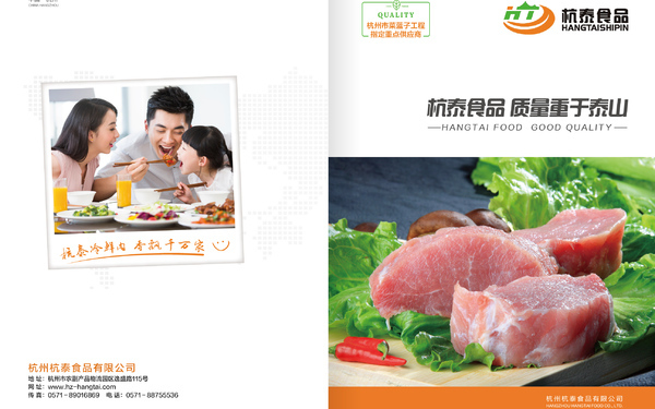 杭泰食品畫冊設(shè)計