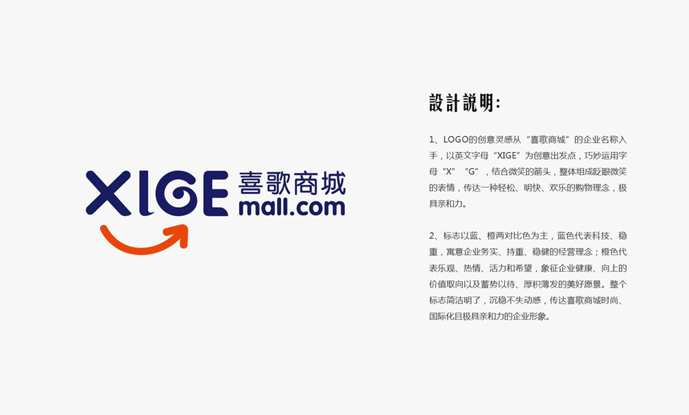 成都喜歌商城品牌形象LOGO设计图13