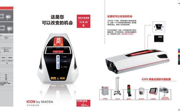 ICON激光打码器产品四折页