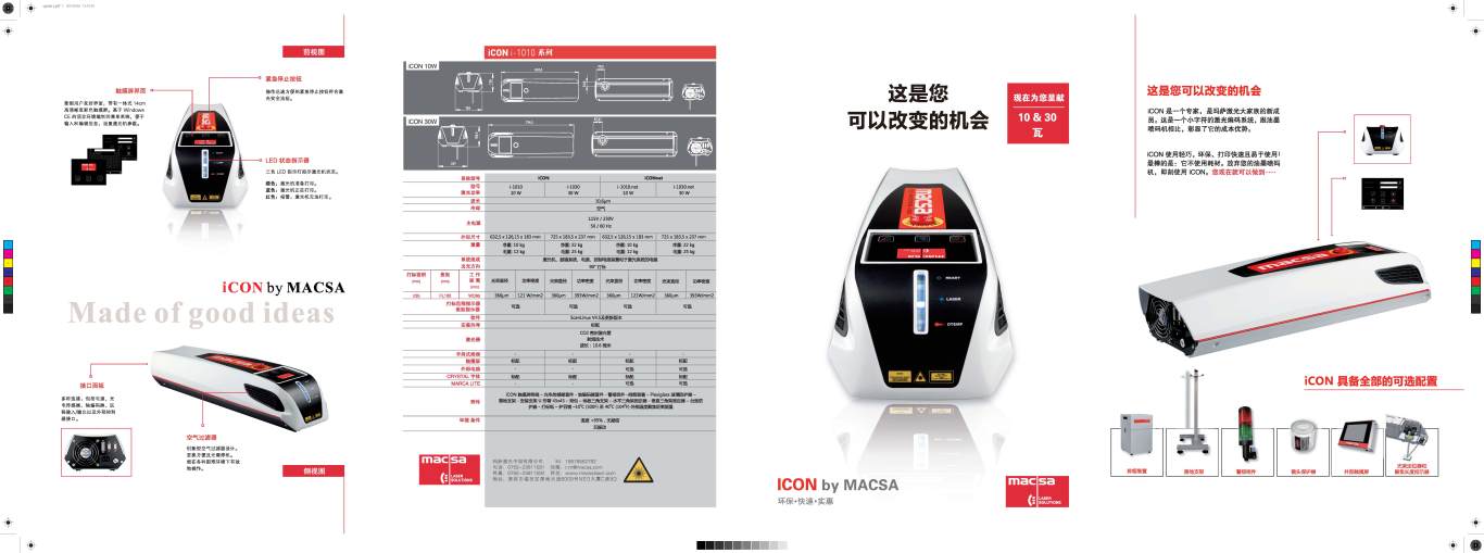 ICON激光打码器产品四折页图0