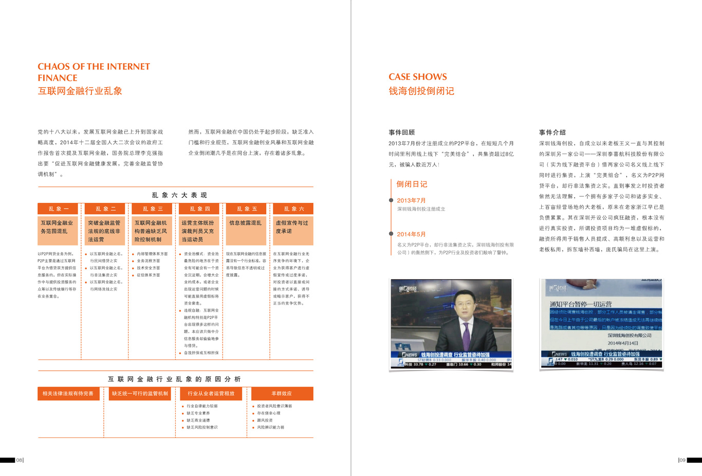 协会/商会宣传手册设计策划图5