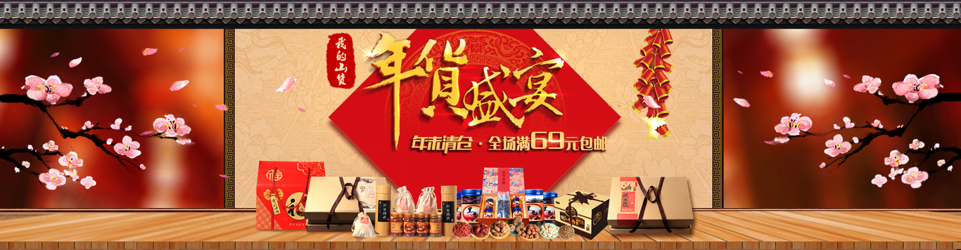 淘宝网店  banner  礼盒坚果  设计 活动海报图1