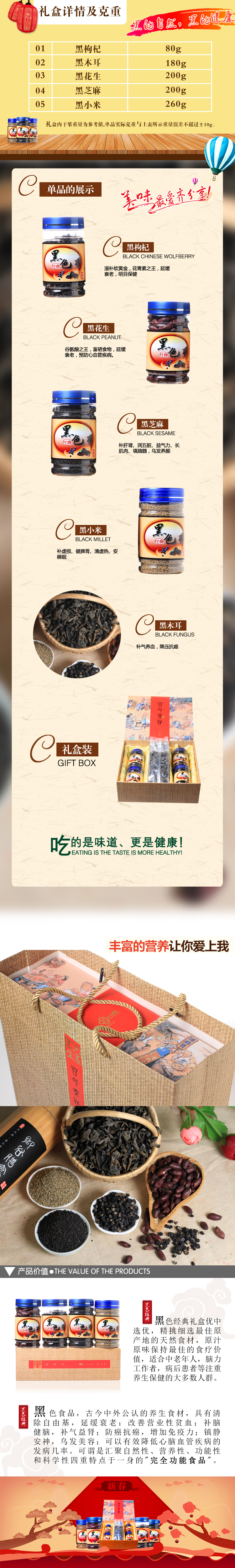 我的山货淘宝网店产品详情页图2