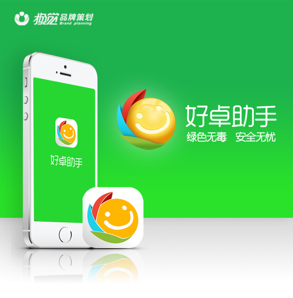 “好卓助手”手機應(yīng)用APPlogo設(shè)計圖0