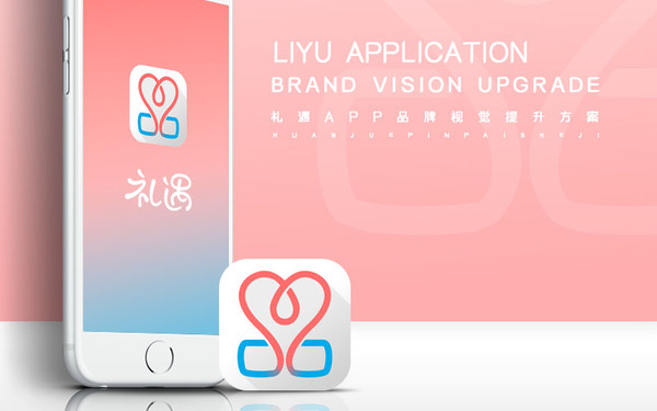 “禮遇”手機APP標志設(shè)計