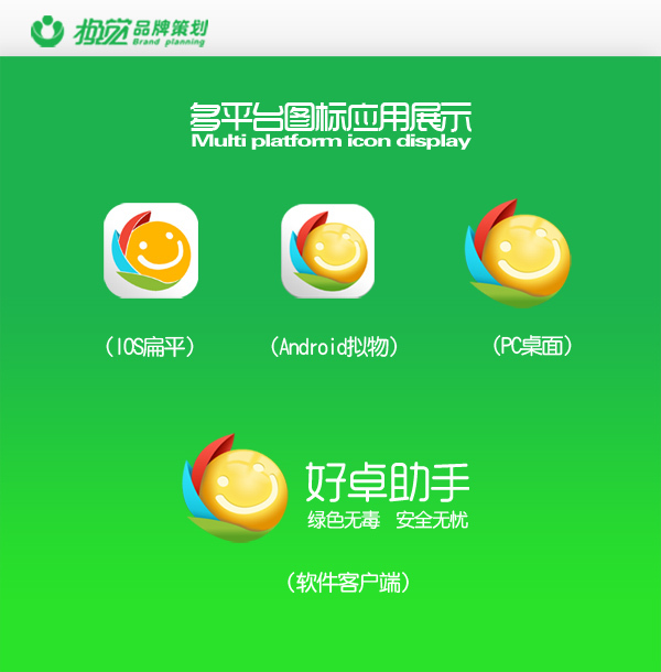 “好卓助手”手機應(yīng)用APPlogo設(shè)計圖1