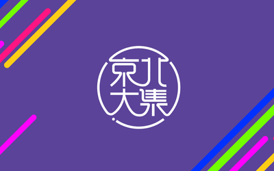 京北大集logo设计