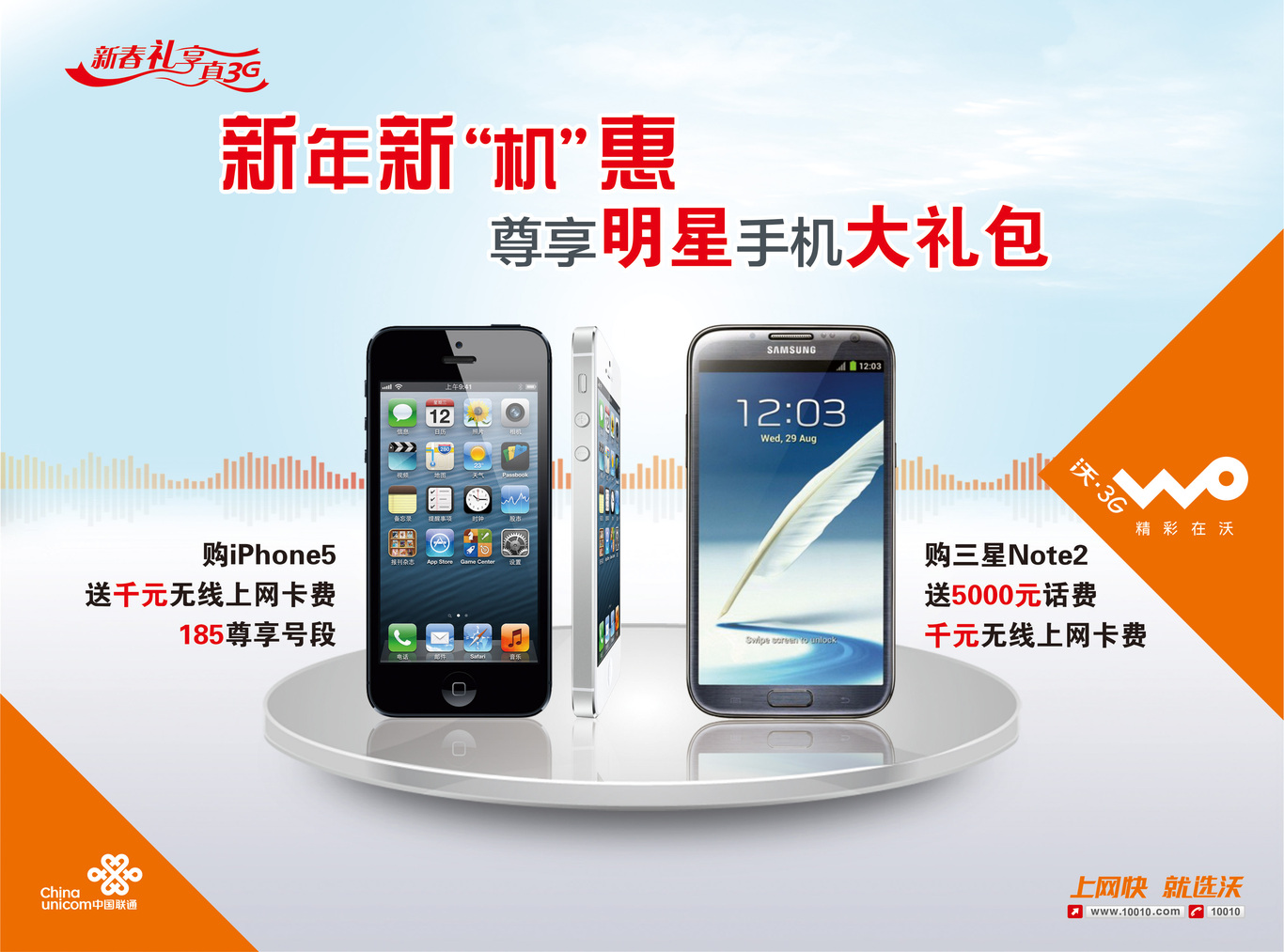 沃舞新春--中国联通江西分公司2013年新春促销海报图3