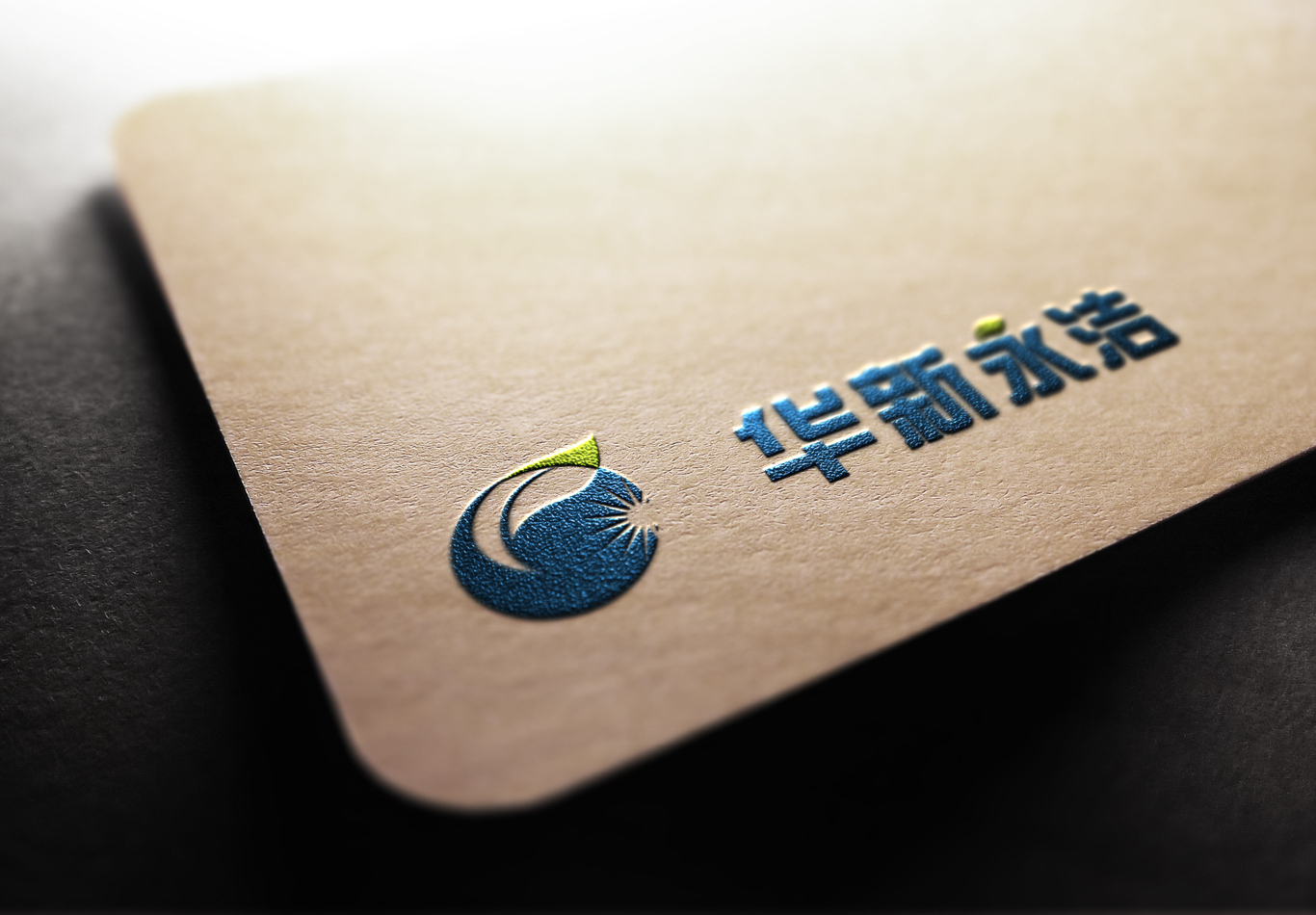 华新永洁能源公司Logo设计图1