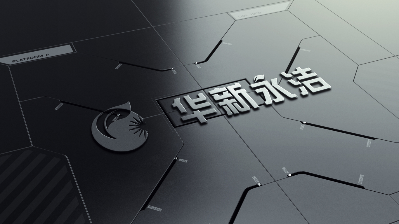 华新永洁能源公司Logo设计图2